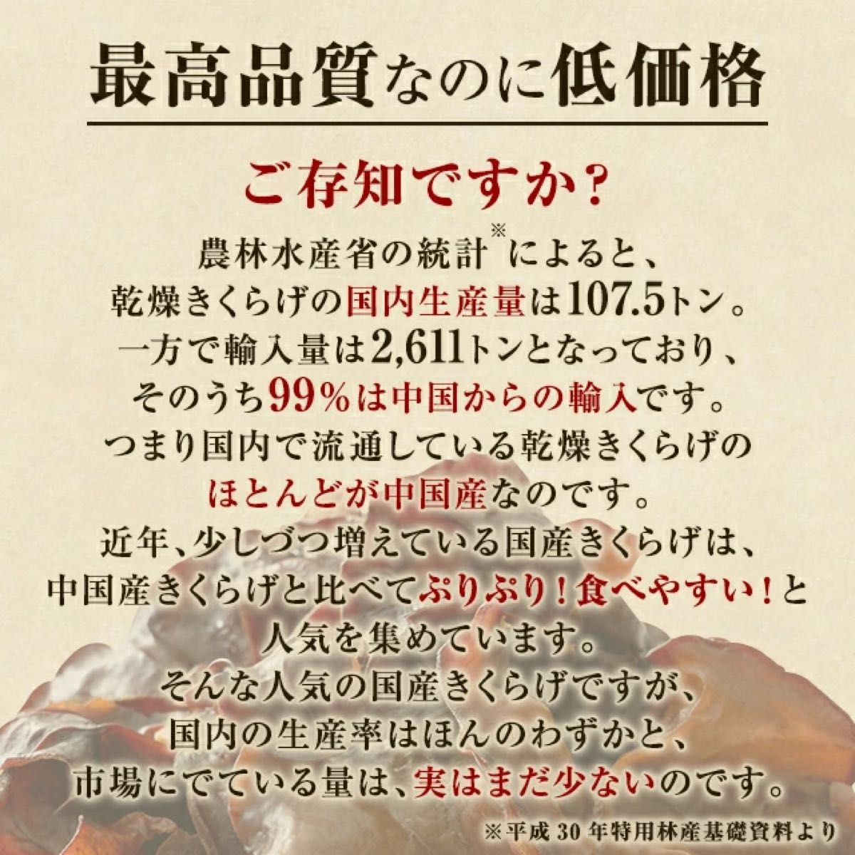 福岡県産　乾燥きくらげ85ｇ　国産無農薬　送料無料