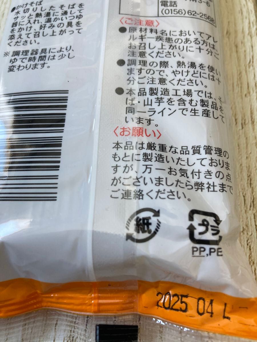 北海道 田村製麺 十勝 とろろそば 250g 3袋セット