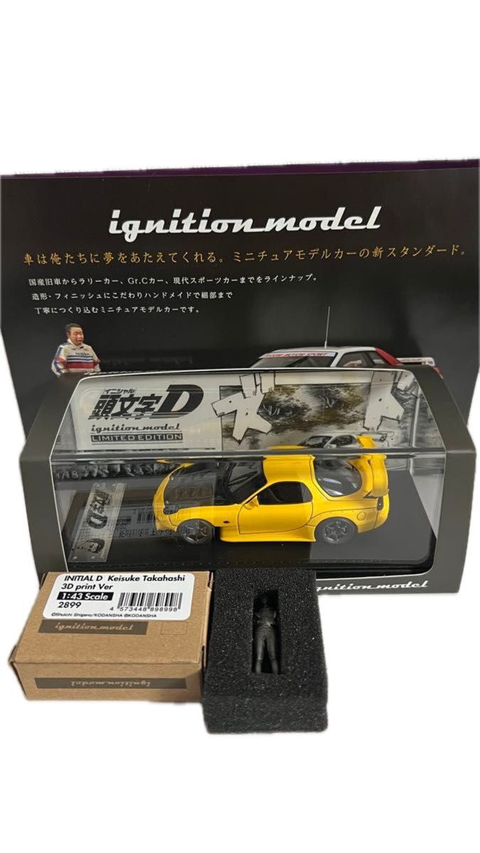 1/43 INITIAL D Mazda RX-7 FD3S ignition model WEB限定 高橋啓介 頭文字D