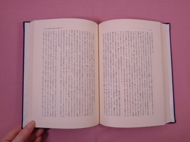 ★初版 『 沖縄歴史論 序説 』 高良倉吉 三一書房_画像2