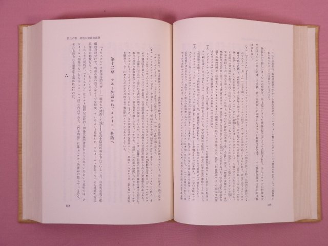 『 ルージュモン 愛について ーエロスとアガペー 』 鈴木健郎・川村克己/訳 岩波書店_画像2