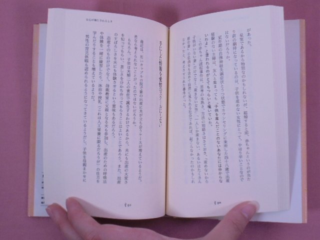 『 女ごころを整理する本 』 中村延江/著 廣済堂_画像2