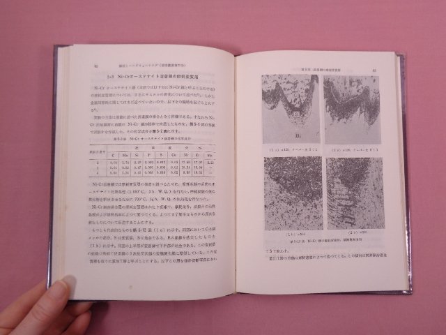 『 磨耗とハードフェーシング 溶接叢書 第22巻 』 伊東祐光 産報の画像2
