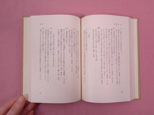 『 日本文法　文語篇・口語篇　まとめて2冊セット　岩波全書 』 時枝誠記 岩波書店_画像4