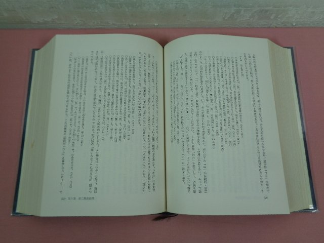 ★初版 『 上代語助動詞の史的研究 』 吉田金彦 明治書院_画像3