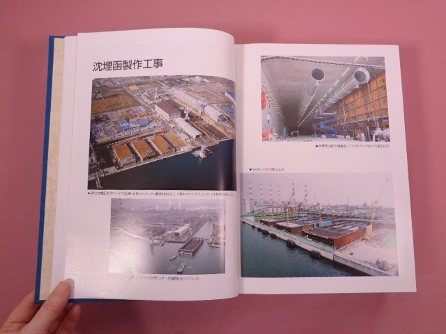 『 大阪港咲洲トンネル工事誌　平成10年3月 』 運輸省第三港湾建設局大阪港湾空港工事事務所 大阪市港湾局_画像3