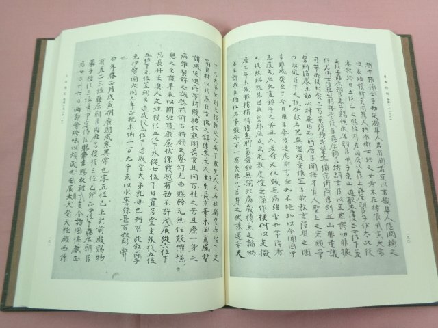 ★月報付き 『 日本後紀 天理図書館善本叢書和書之部 第28巻 』 八木書店_画像2