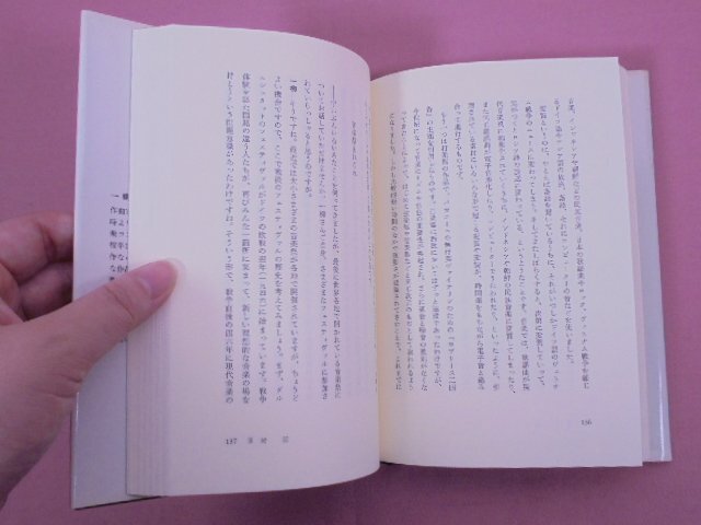 『 音を聴く 音楽の明日を考える 』 一柳慧/著 岩波書店_画像2