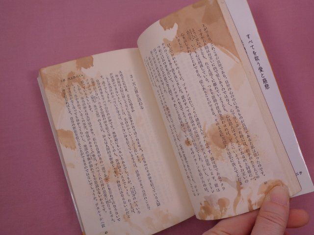 『 真 創世記　全3冊セット　地獄編/天上編/黙示編　NON BOOK 』 高橋佳子 祥伝社_画像4