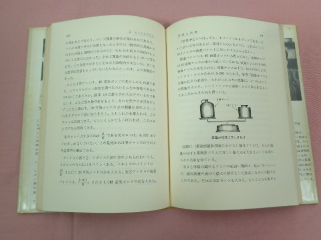 ★初版 『 アシモフ選集 数学編２ 量の世界 』 アイザック・アシモフ/著 矢野健太郎/訳 共立出版の画像2