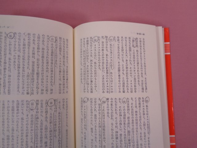 『 ヨハネ福音書　上・下　まとめて2冊セット　聖書註解シリーズ 5/6 』 ウイリアム・バークレー 柳生望/訳 ヨルダン社_画像5