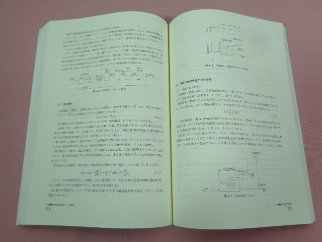 『 エネルギー管理士試験 熱分野 直前整理 付 想定問題と解答 2012年版 』 省エネルギーセンター/編・発行_画像2