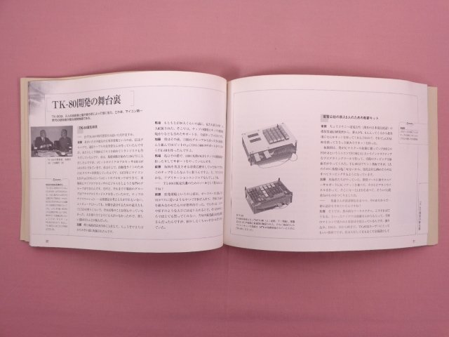 ★初版 DISC付き 『 復活！TK‐80 』 榊正憲/著 アスキー出版局の画像2