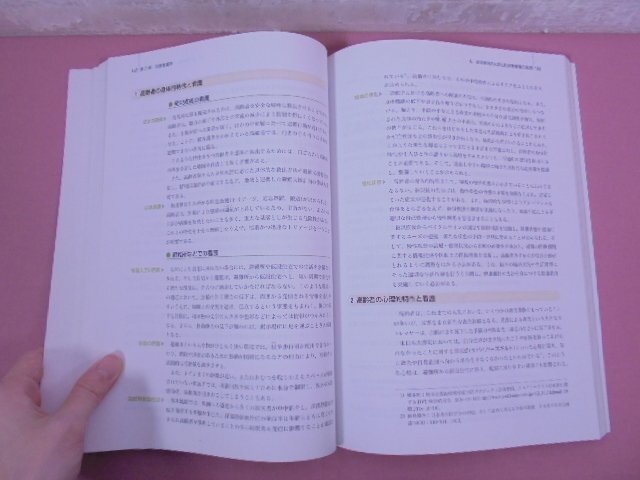 『 災害看護学・国際看護学 看護の総合と実践 3 - 系統看護学講座 専門分野 』 医学書院_画像3