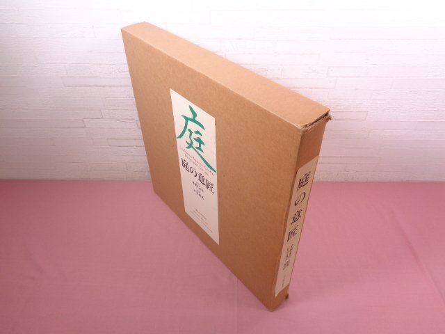 * transportation for out box attaching large book@[ garden. design ] middle root gold work /.. day . Hara / photographing Japan broadcast publish association 