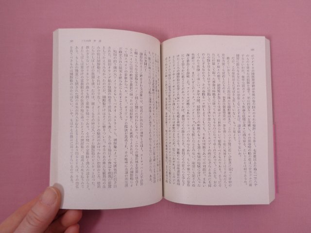 『 白鯨　上・中・下　まとめて3冊セット　岩波文庫 』 メルヴィル/作 阿部知二/訳 岩波書店_画像2