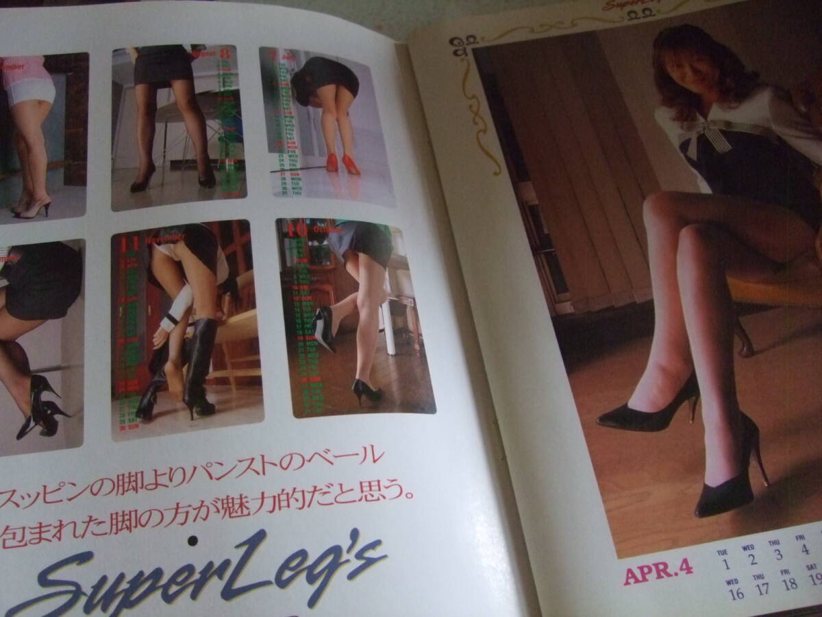 【A-4絶版雑誌】 '97等身大美脚カレンダー　Super Legs 1996-12　特大サイズ297x910 　パンスト　ピン抜き取り_画像9