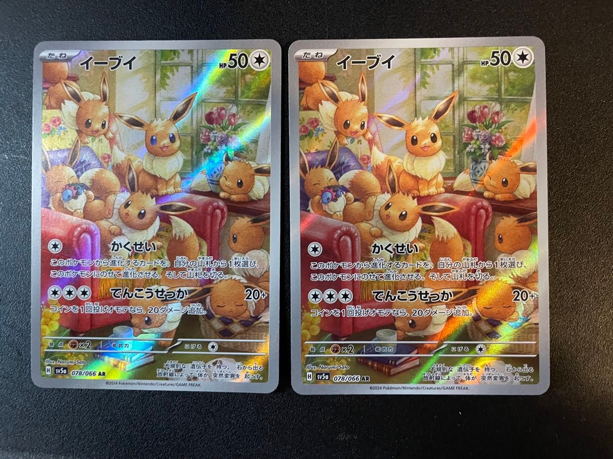 ポケモンカード イーブイAR 2枚セット|Yahoo!フリマ(旧PayPay ポケモンカード イーブイAR 2枚セット|Yahoo!フリマ(旧PayPay