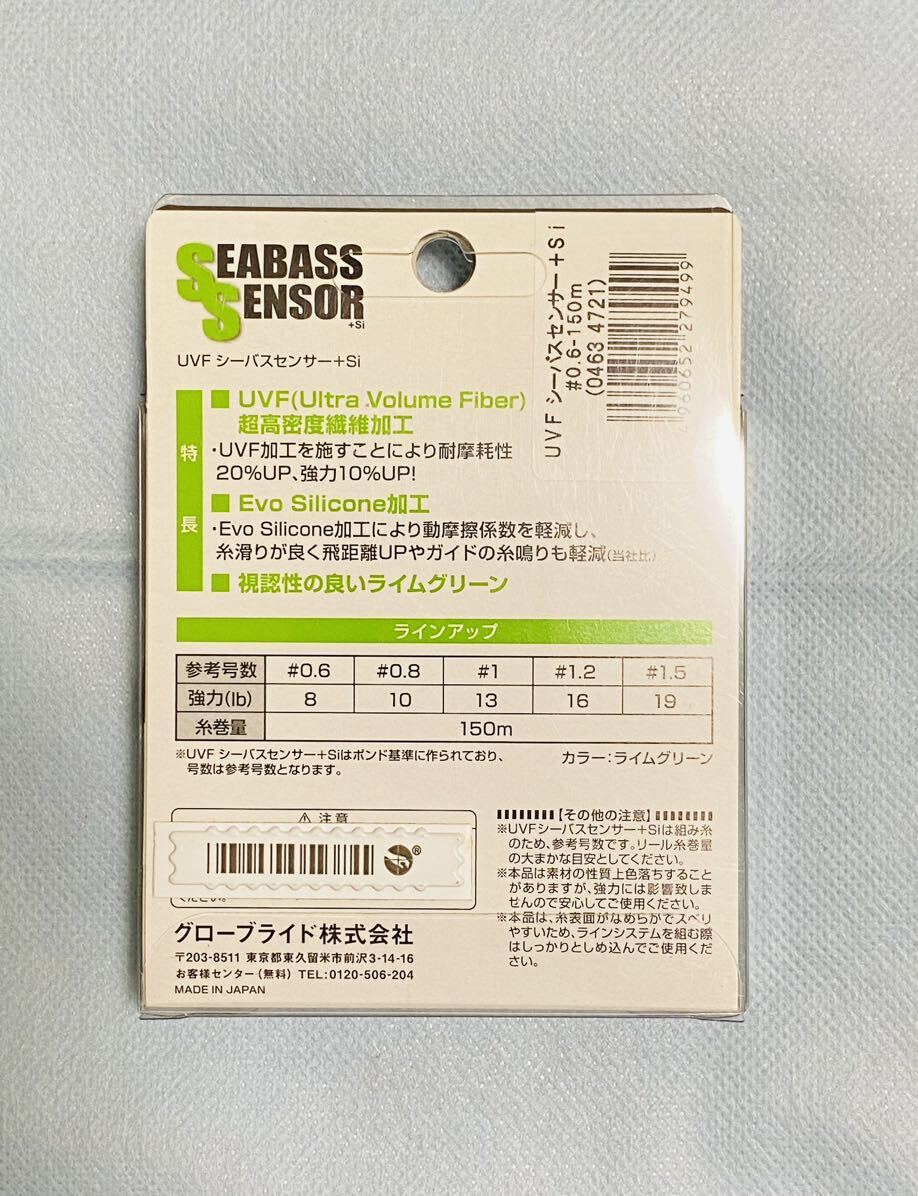 ★★ PE 0.6号 150m SEA BASS SENSOR DAIWA グローブライド16lb ★★ 未使用/ 送料無料 _画像2