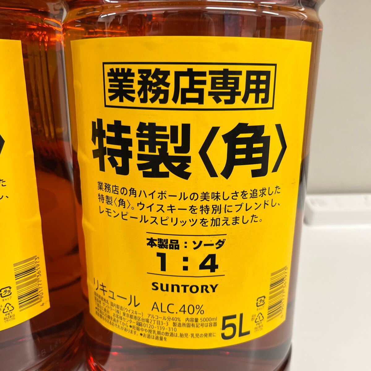 U3149/【未開栓】SUNTORY サントリー 特製 角 業務店専用 リキュール ALC.40% 5L 5000ml 国内製造 角ハイボール ペットボトル 2本 まとめ_画像3