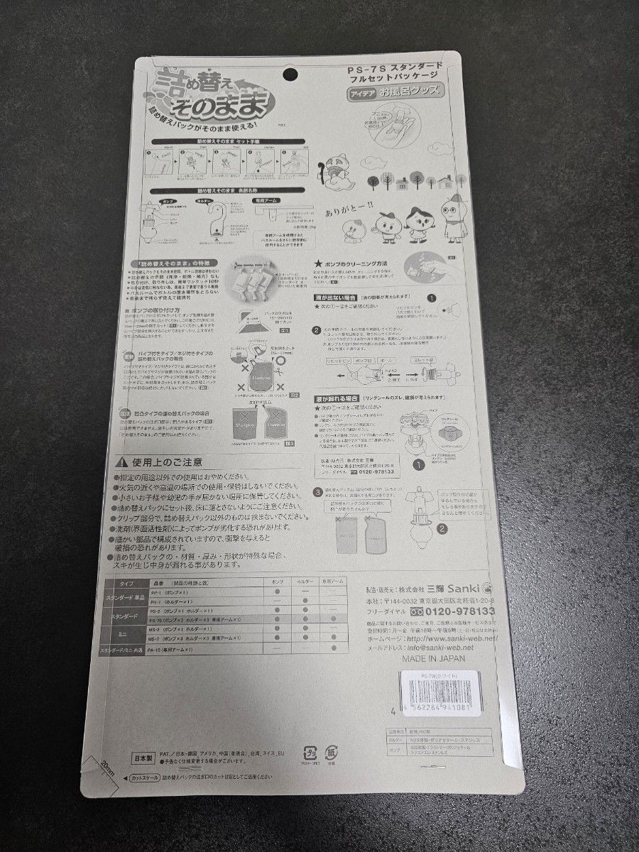 詰め替えそのまま　スタンダード　7点セット　ホワイト