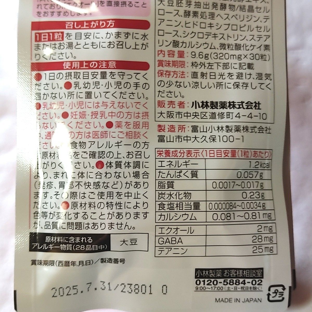 小林製薬 大豆イソフラボン エクオール 30日分×2袋