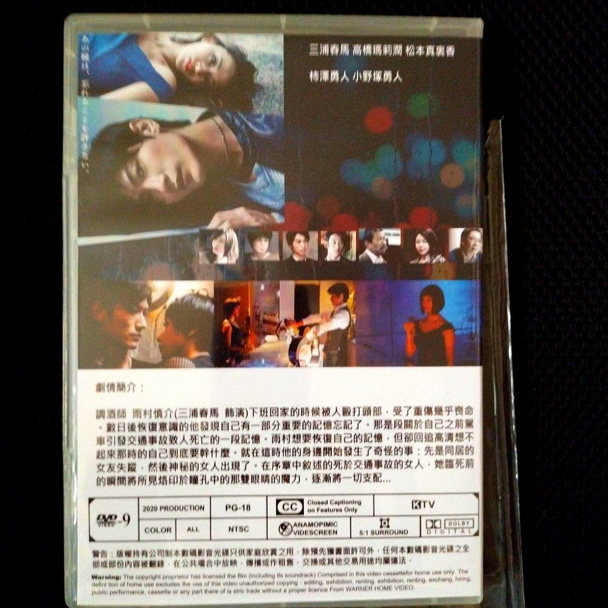 ダイイング・アイ　DVD／三浦春馬