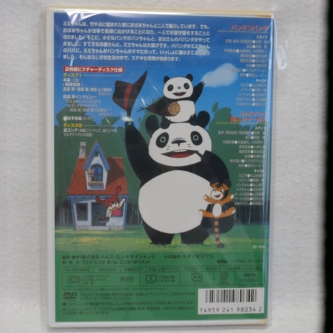 < beautiful goods > Panda ko Panda & Panda ko Panda rain .. circus ( Ghibli . fully COLLECTION theater version 2 story compilation 2 sheets set ) domestic regular cell version 