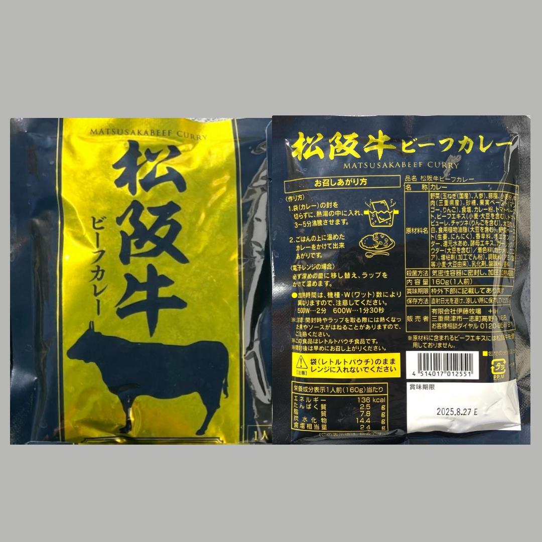 31【五大和牛 松坂牛 米沢牛 ご当地カレー 6点セット】 松坂牛 米沢牛 カレー ビーフカレー レトルトカレー 即席_画像3