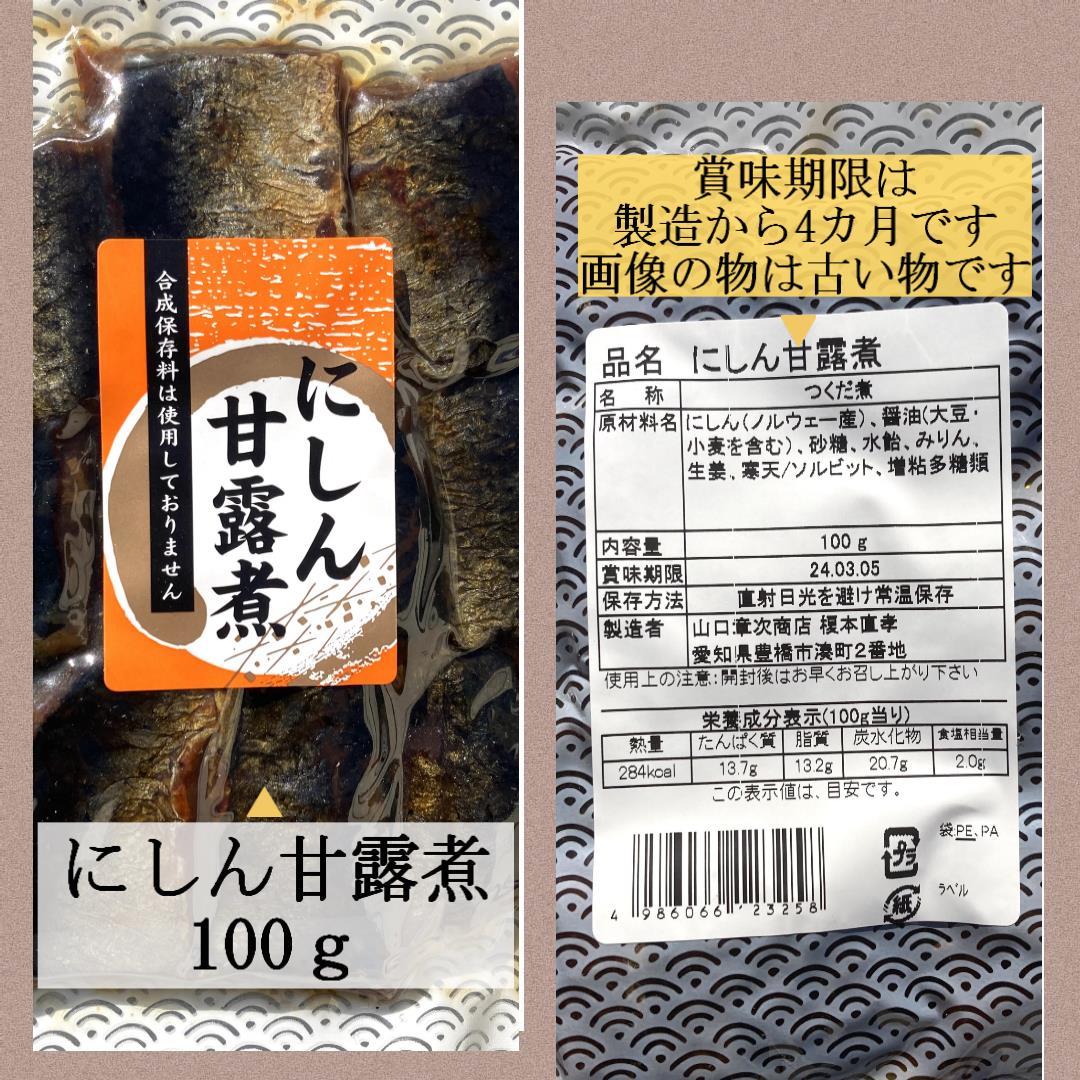 64【★組み合わせ自由★ 佃煮3点セット 山口章次商店 三河佃煮の老舗】さんま ししゃも にしん いわし わかさぎ 甘露煮 お弁当_画像7