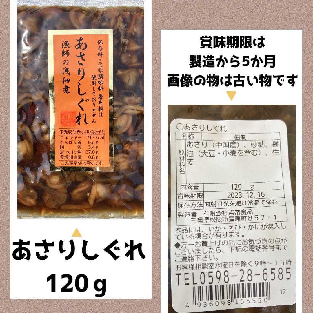 52【無添加 あさりしぐれ 120g×2点セット】【無添加 しじみ佃煮 120g×2点セット】 吉帝食品 ご飯のおかず ご飯のお供 ちりめんじゃこ_画像3