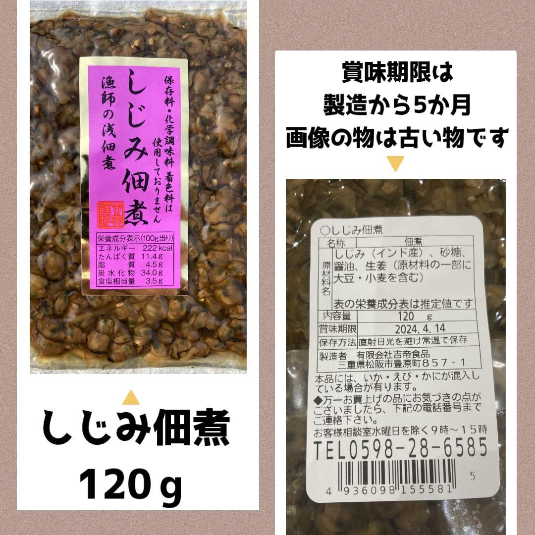 52【無添加 あさりしぐれ 120g×2点セット】【無添加 しじみ佃煮 120g×2点セット】 吉帝食品 ご飯のおかず ご飯のお供 ちりめんじゃこ_画像2