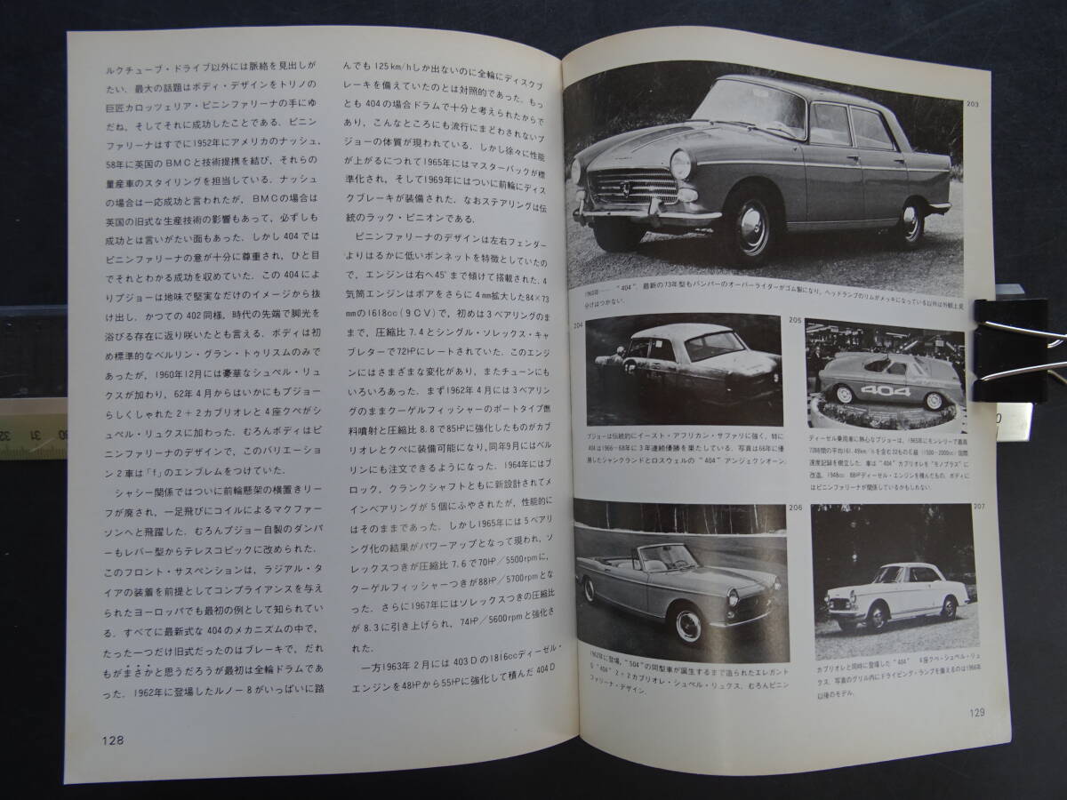 二玄社1973年(昭和48年7月）発行　世界の自動車　9　「パナール/プジョー」　10　「ルノー」「ルノー総合カタログ」3部　送料当方負担_画像7