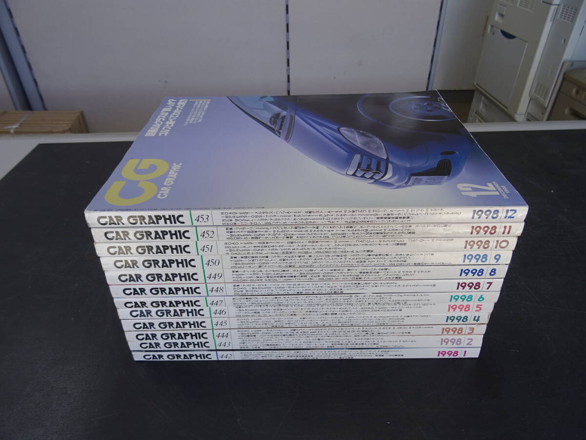 カーグラフィック  1998年(平成10年）  1月号～12月号  12冊  送料当方負担の画像1