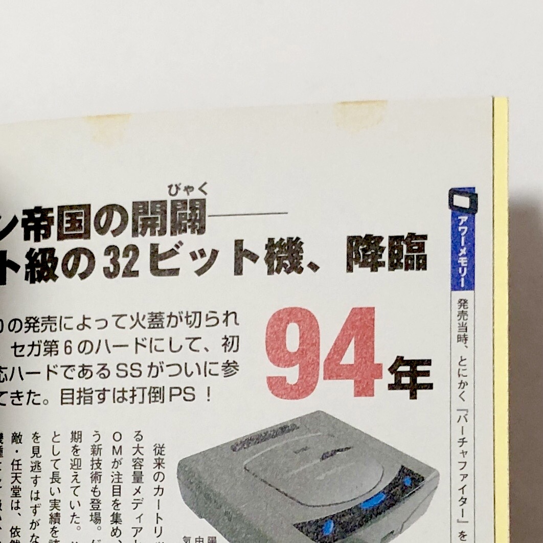 ユーゲー No.15 2004年11月号 発売10周年特集 セガサターン 未使用ステッカー付き 中古本 Used Games Magazine No.15 Sega Saturn_画像5