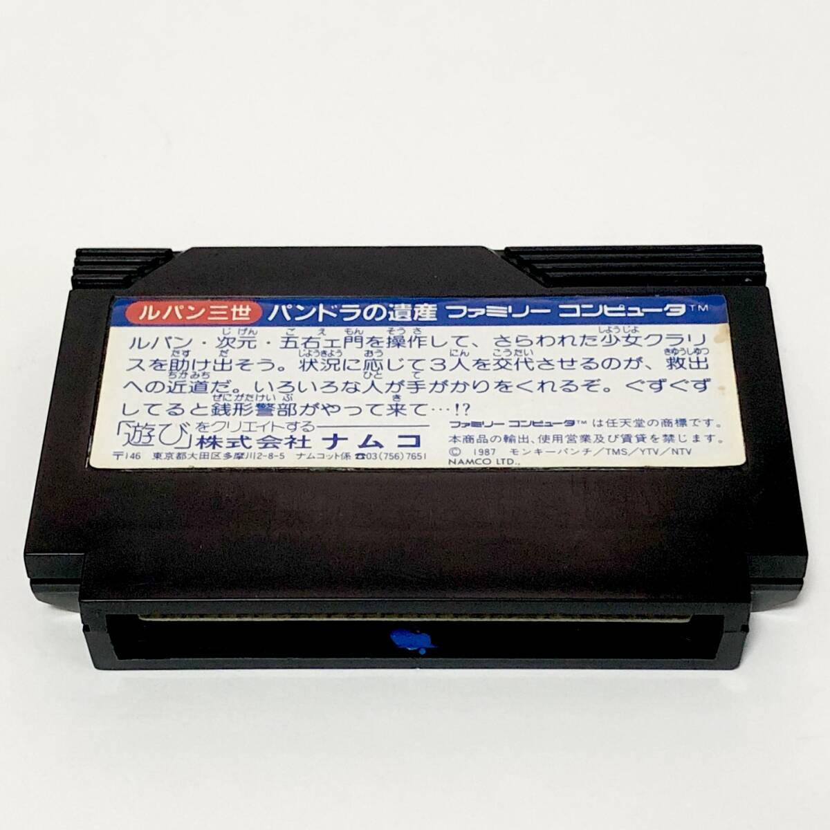 ファミコン ルパン三世 パンドラの遺産 箱説付き 痛みあり ナムコ Nintendo Famicom Lupin the 3rd Pandora no Isan CIB Tested Namco_画像8