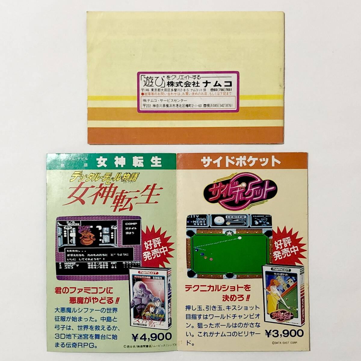 ファミコン ルパン三世 パンドラの遺産 箱説付き 痛みあり ナムコ Nintendo Famicom Lupin the 3rd Pandora no Isan CIB Tested Namco_画像10