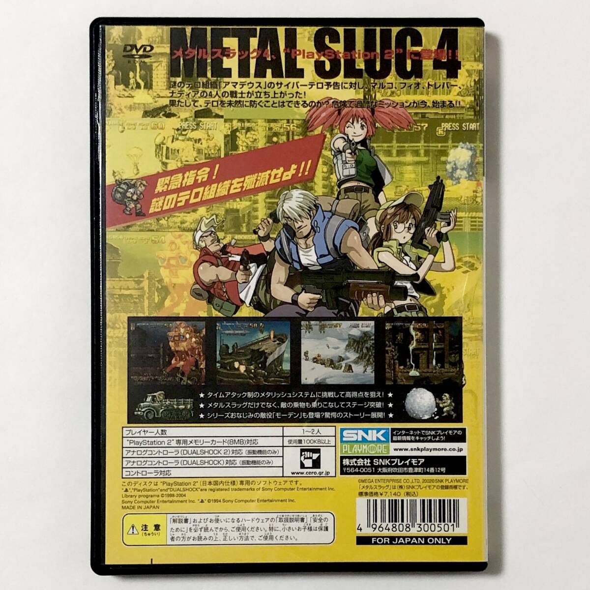 PS2 メタルスラッグ４ 箱説付き 痛みあり 動作確認済み プレイステーション２ PlayStation 2 Metal Slug 4 CIB Tested SNK PLAYMORE _画像3