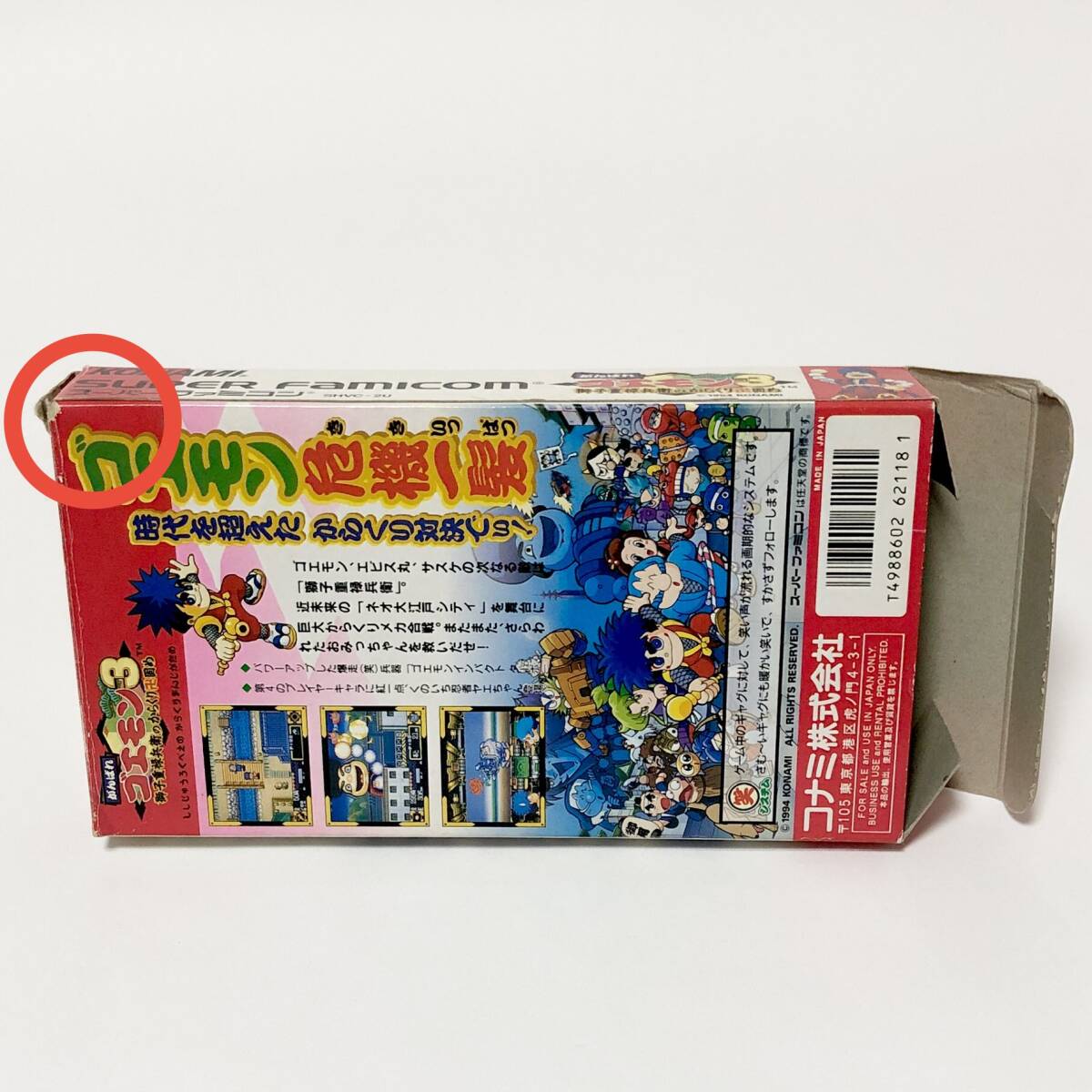 スーパーファミコン がんばれゴエモン３ 箱説付き 痛みあり コナミ レトロゲーム Super Famicom Ganbare Goemon 3 CIB Tested Konami_画像4