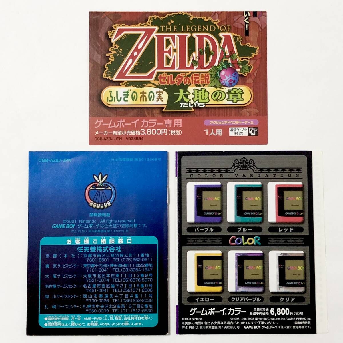 ゲームボーイ カラー専用 ゼルダの伝説 ふしぎの木の実 時空の章 痛みあり GameBoy Color The Legend of Zelda Oracle of Ages CIB Tested_画像10