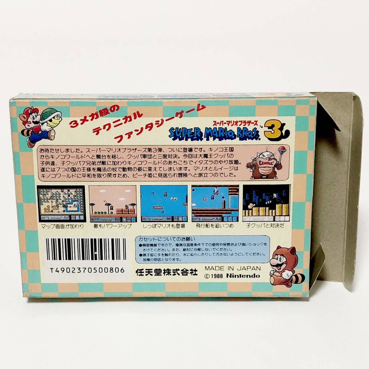 ファミコン スーパーマリオブラザーズ3 箱説付き 痛みあり 任天堂 レトロゲーム Nintendo Famicom Super Mario Bros. 3 CIB Testedの画像3