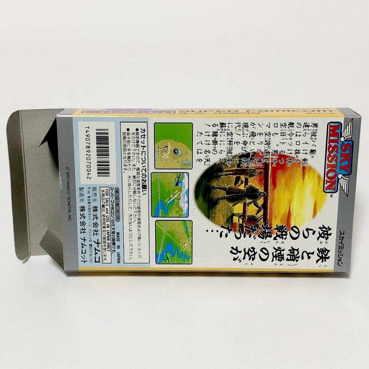 スーパーファミコン スカイミッション 箱説付き 動作確認済み ナムコ Nintendo Super Famicom Sky Mission CIB Tested Namco Namcot_画像4