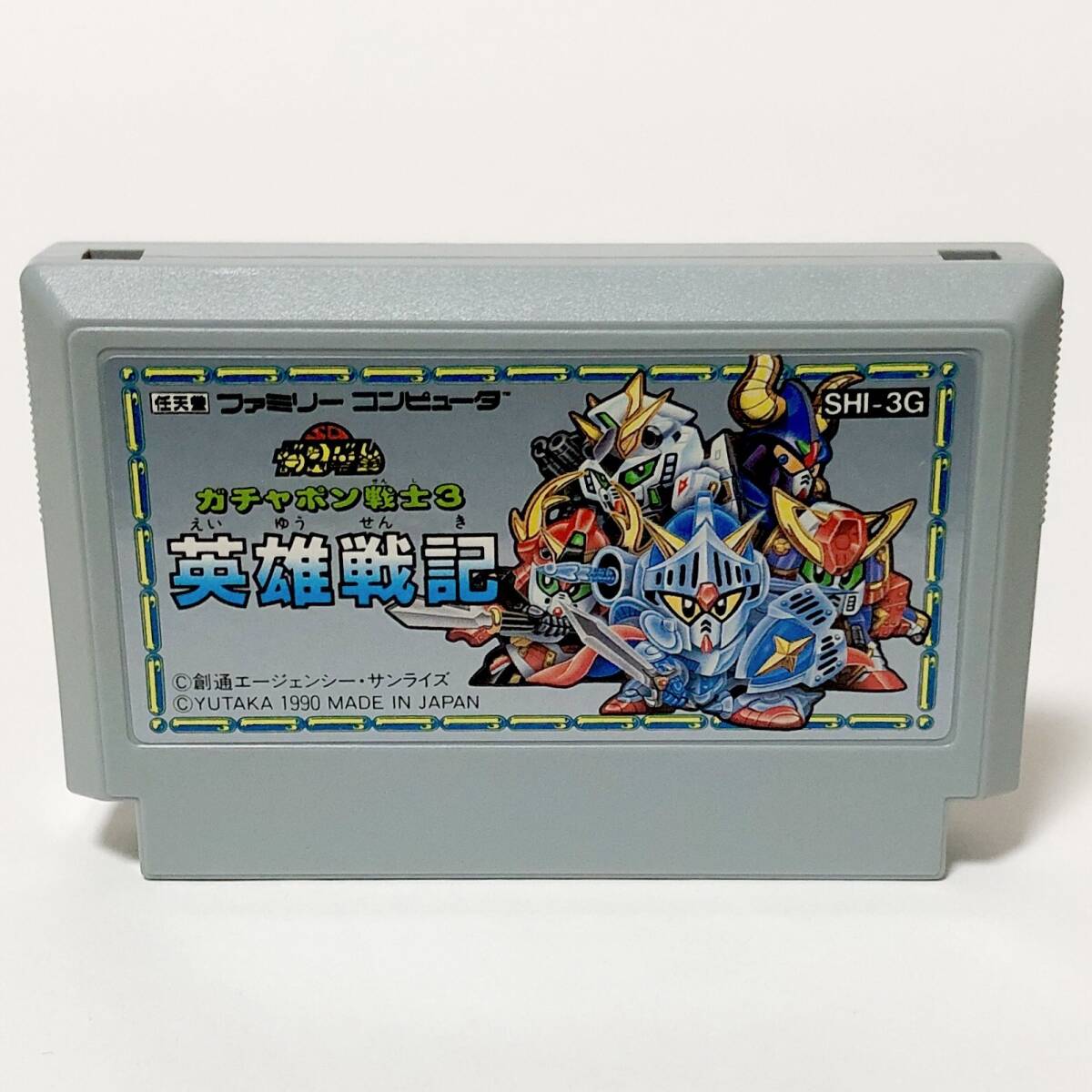 ファミコン SDガンダム ガチャポン戦士3 英雄戦記 箱説付き 動作確認済み Nintendo Famicom SD Gundam Gachapon Senshi 3 CIB Bandai_画像7