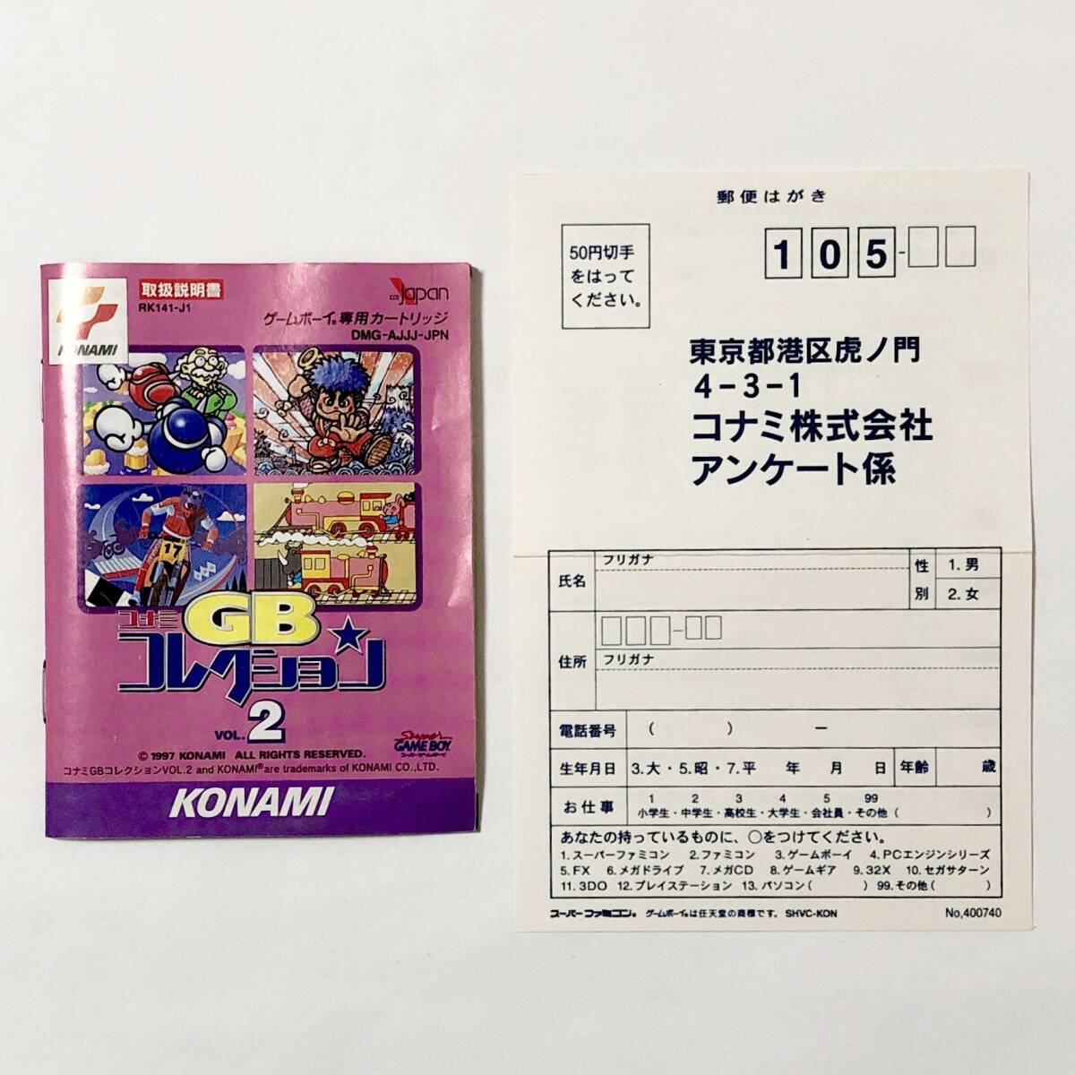 ゲームボーイ コナミ GBコレクション Vol.2 箱説付き 痛みあり 動作確認済み Nintendo GameBoy Konami GB Collection Vol.2 CIB Tested_画像9