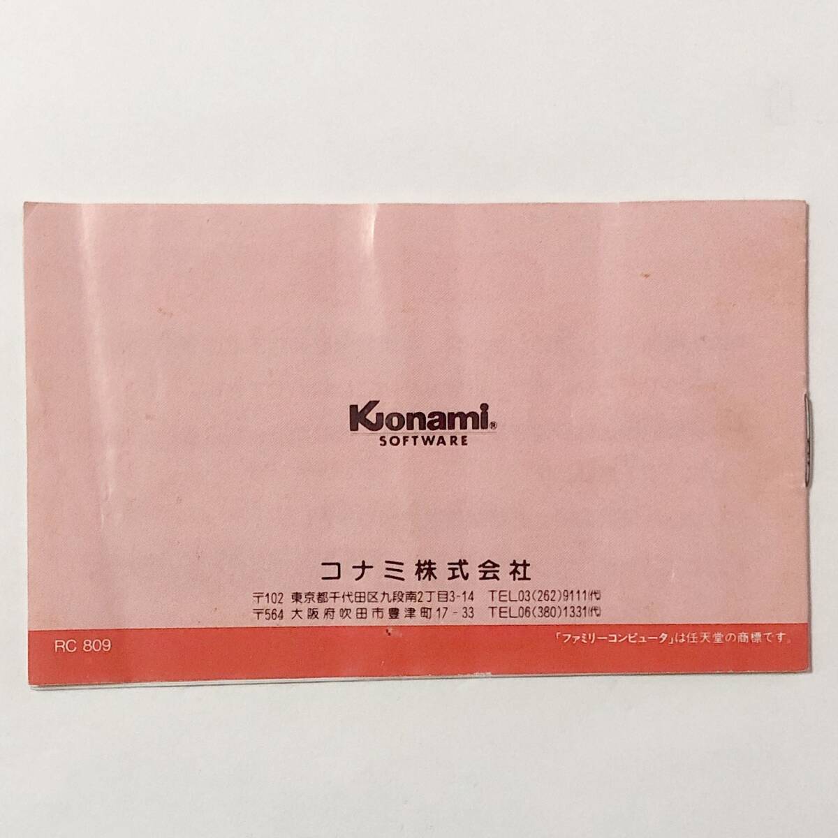 ファミコン グーニーズ 箱説付き 痛みあり 動作確認済み コナミ レトロゲーム Nintendo Famicom The Goonies CIB Tested Konamiの画像10