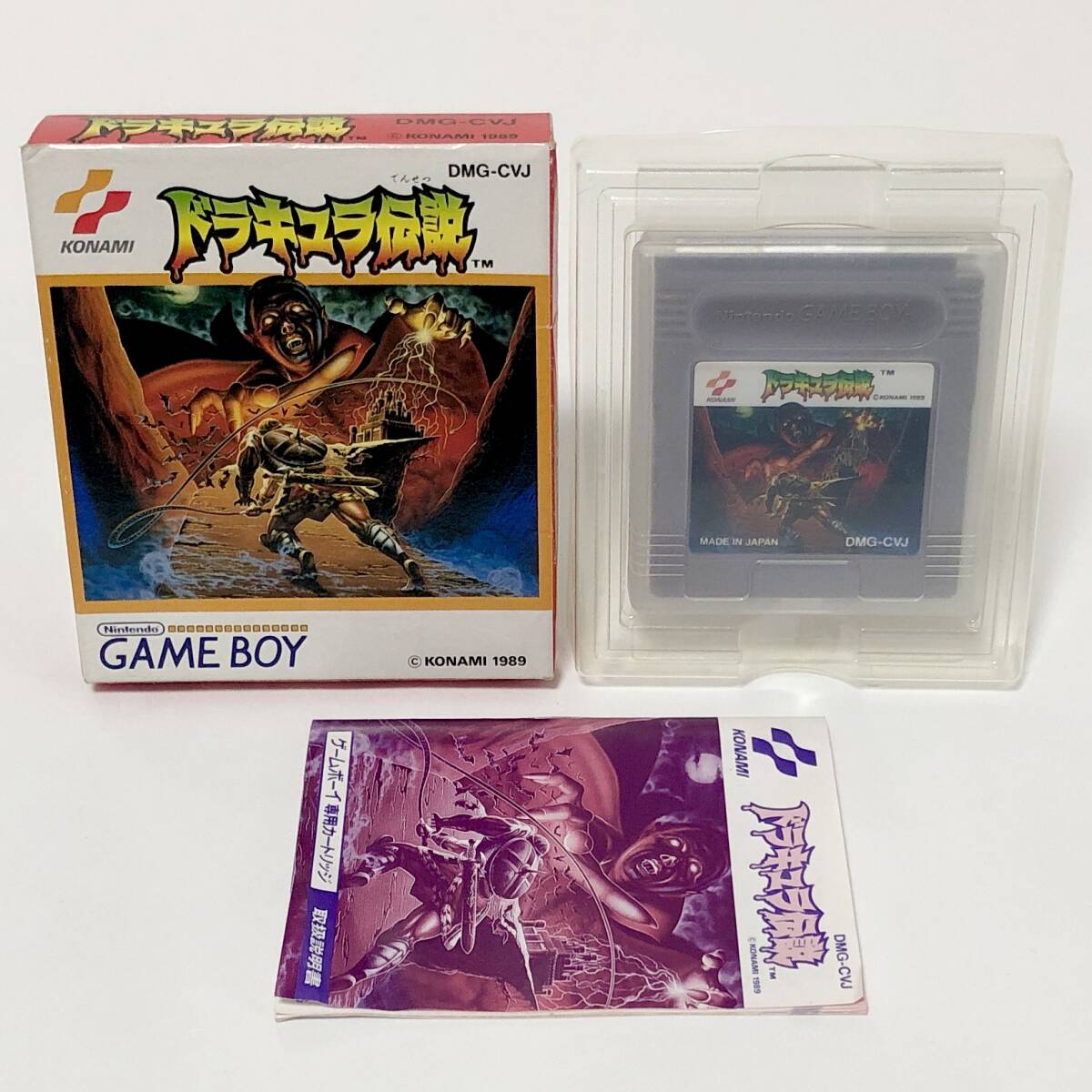 ゲームボーイ ドラキュラ伝説 箱説付き 痛みあり コナミ 動作 ゲームボーイ ドラキュラ伝説 箱説付き 痛みあり コナミ 動作