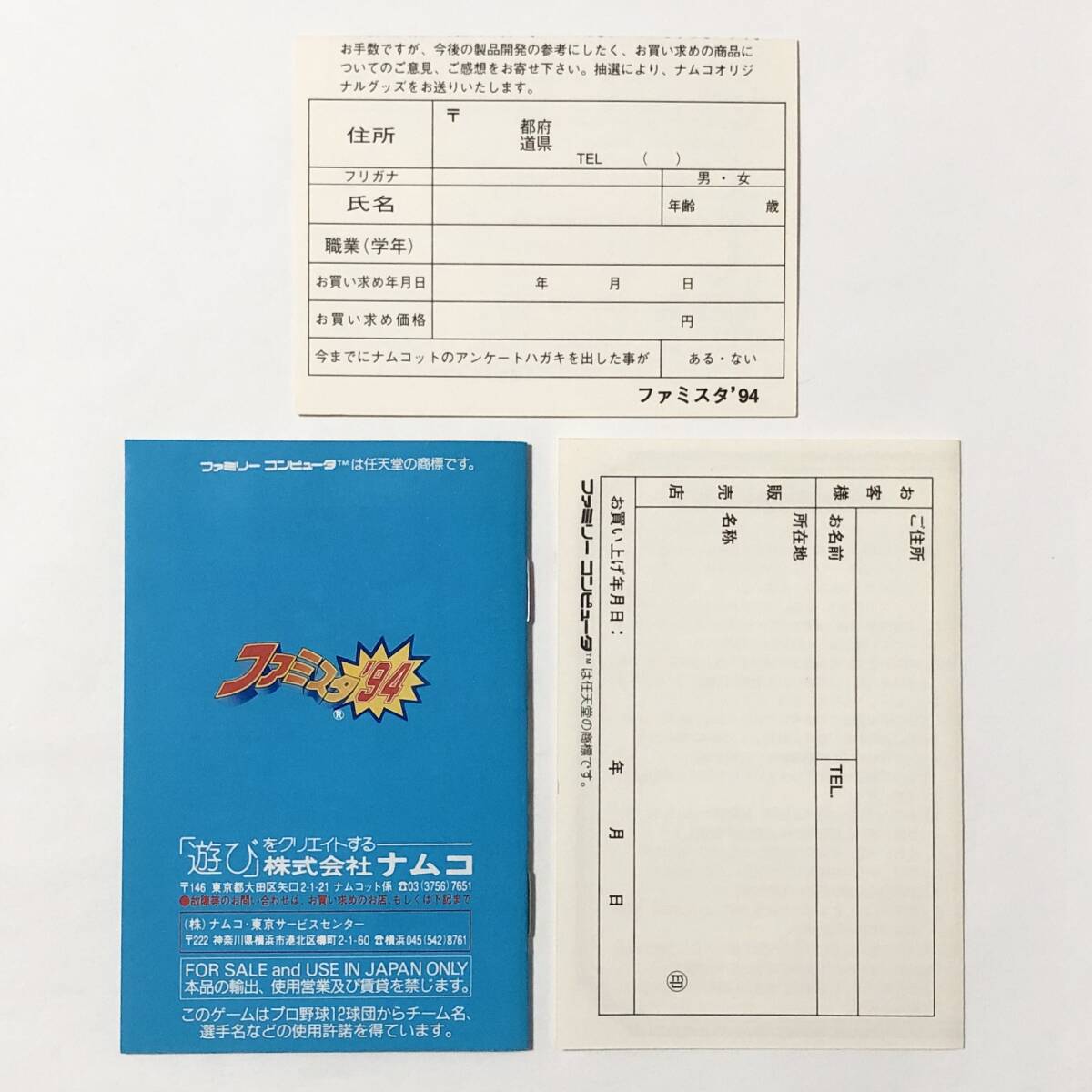 ファミコン ファミスタ '94 箱説付き 動作確認済み 野球 ナムコ Nintendo Famicom Famista '94 CIB Tested Namco Namcotの画像9