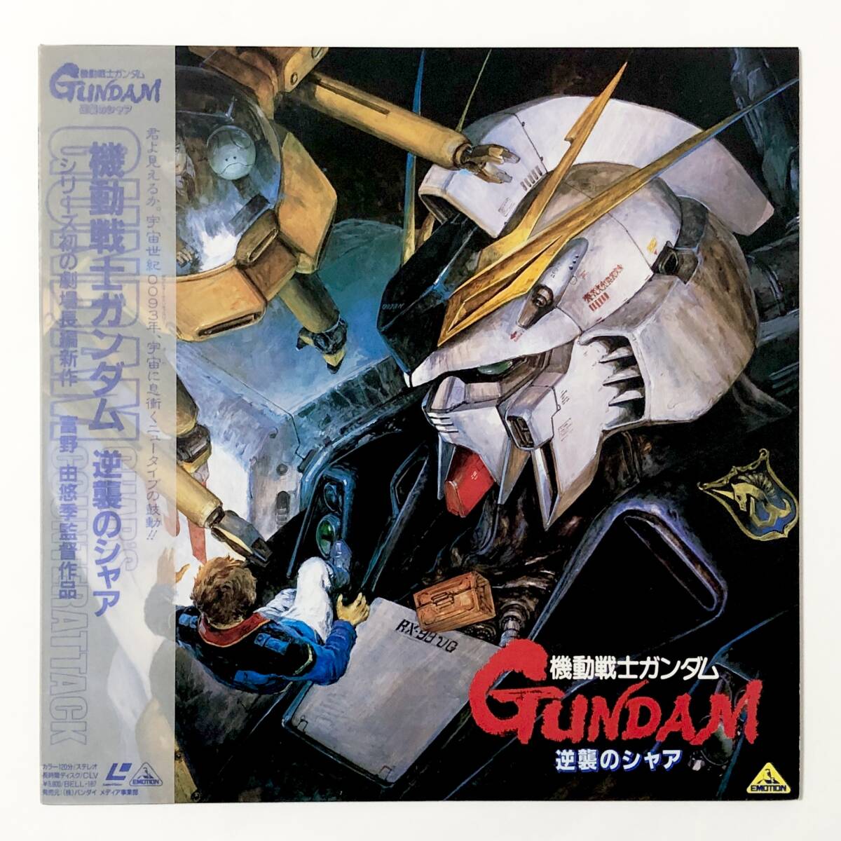 Yahoo!オークション - LD レーザーディスク 機動戦士ガンダム Yahoo!オークション - LD レーザーディスク 機動戦士ガンダム