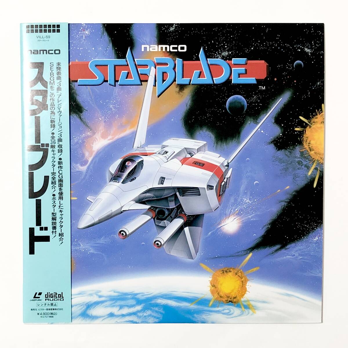LD レーザーディスク スターブレード 帯付き 痛みあり ポスター型解説書付き ゲーム音楽 ナムコ LaserDisc STARBLADE Namco Shinji Hosoeの画像1