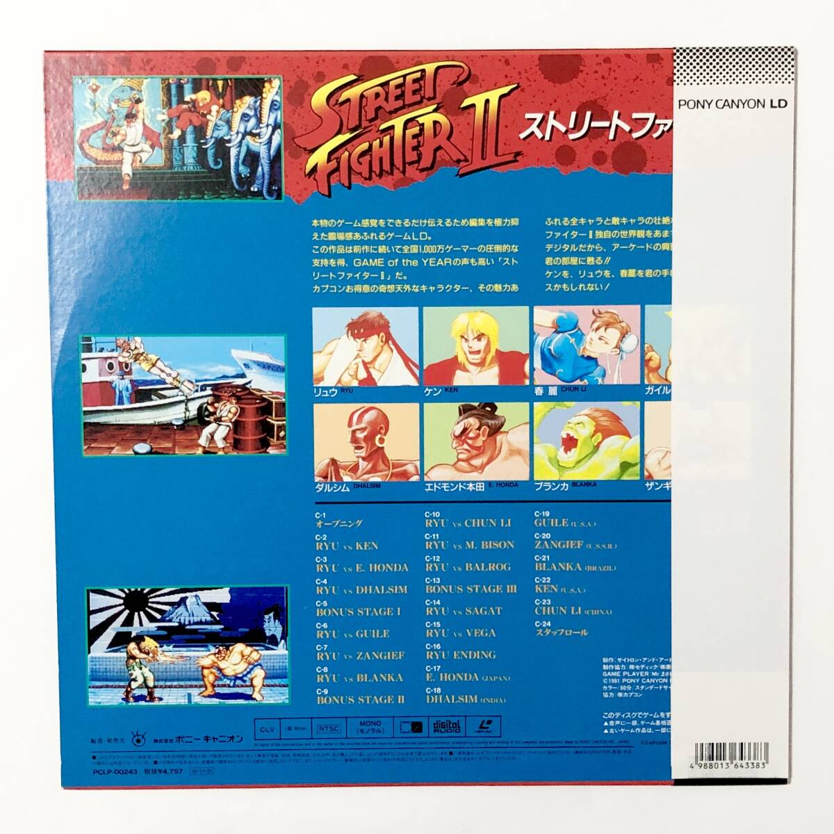 LD レーザーディスク ストリートファイターⅡ 帯付き 痛みあり カプコン ポニーキャニオン LaserDisc Street Fighter Ⅱ Capcomの画像2